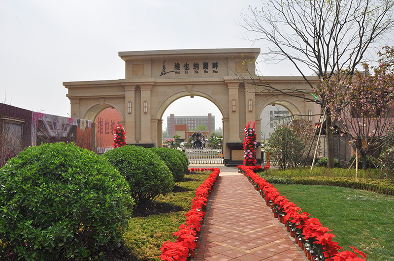 維也納湖畔一期