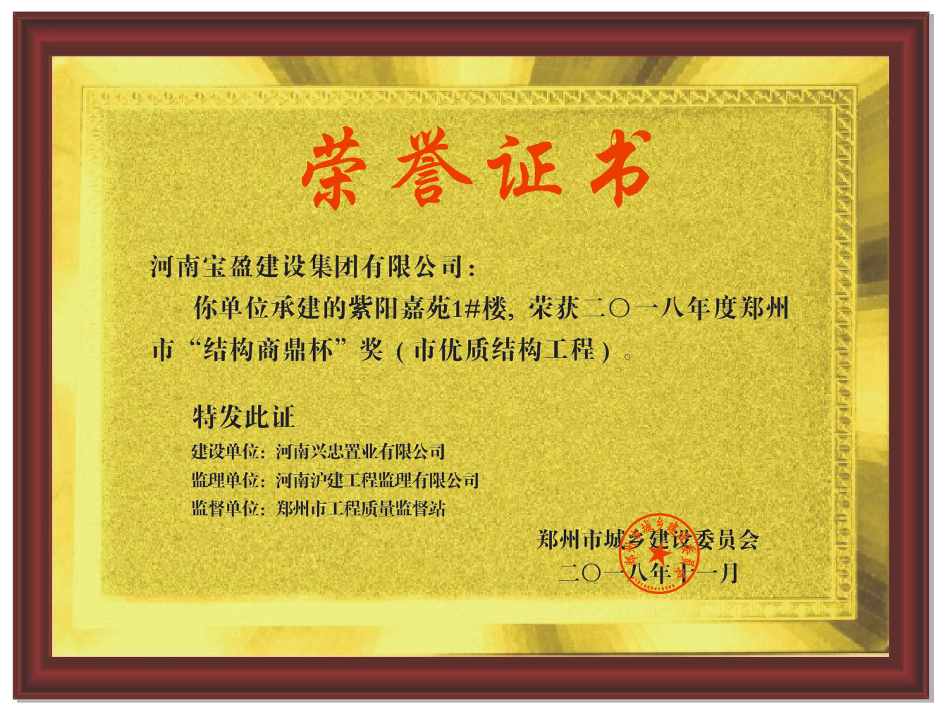 1543392809631319.png 結(jié)構(gòu)商鼎杯證書181123.png