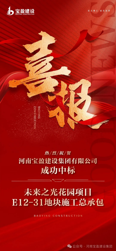 喜報(bào) | 公司中標(biāo)未來(lái)之光花園施工總承包項(xiàng)目！