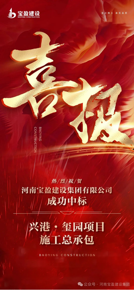 中標(biāo)喜報 | 公司中標(biāo)興港·璽園項目施工總承包！